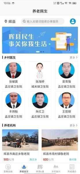 智慧辉县