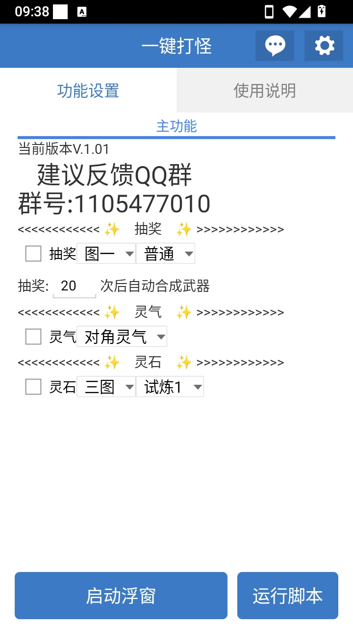 一键打怪