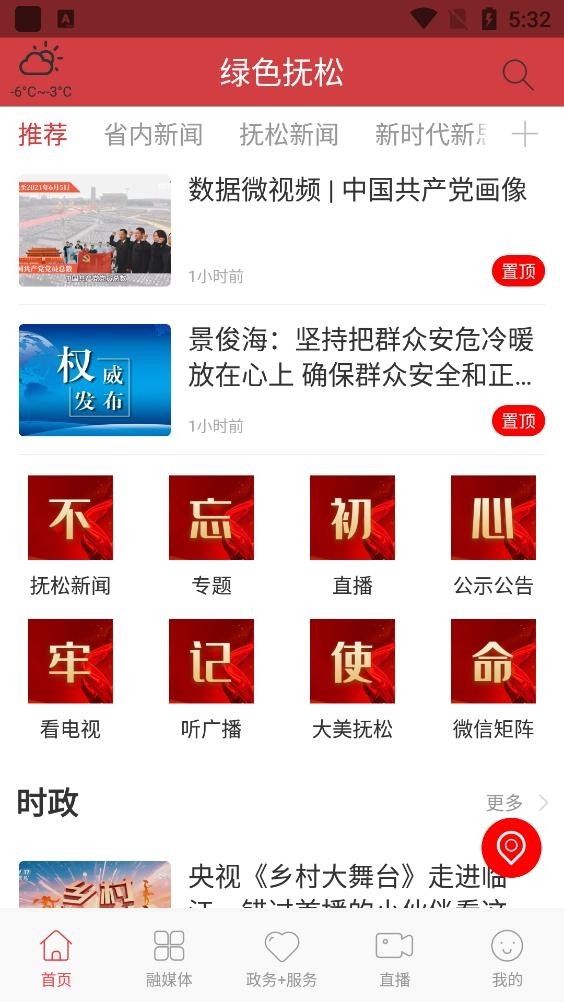 绿色抚松