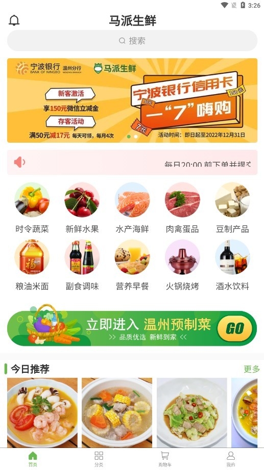 马派生鲜