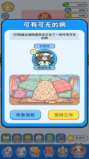 我在猫村搞事业