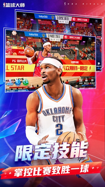 NBA篮球大师