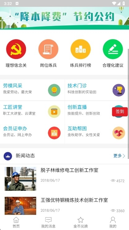邯钢智慧工会