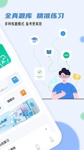 软考通官方版