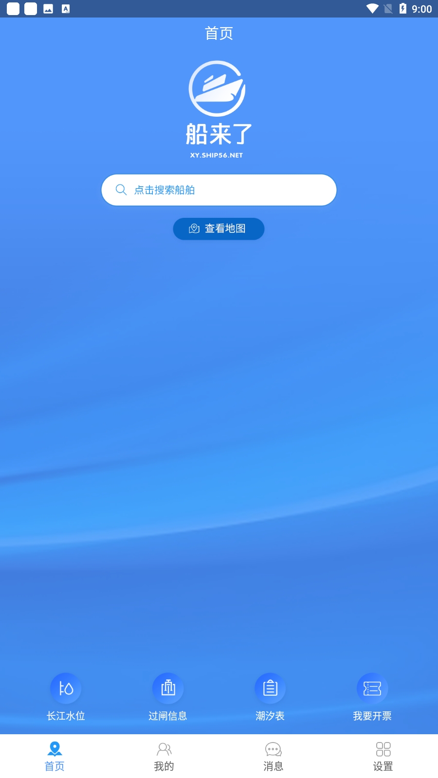 船来了