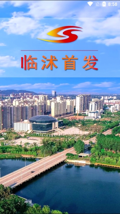 临沭首发