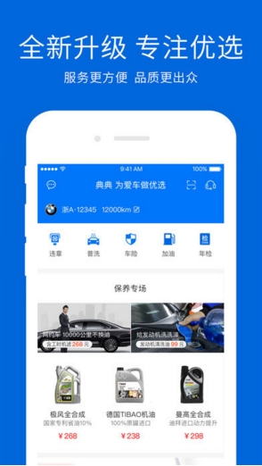 典典养车