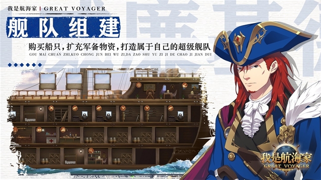 我是航海家