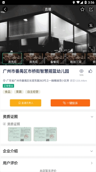 番禺教育食安