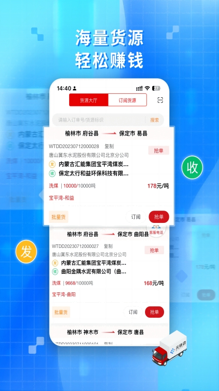 金石智运司机端