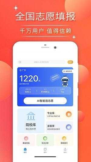高考志愿填报指导王