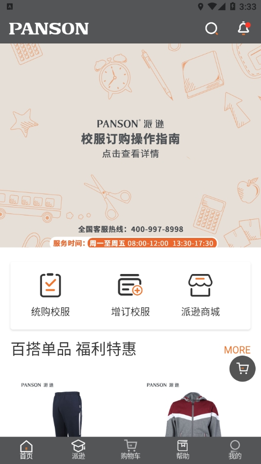 派逊通