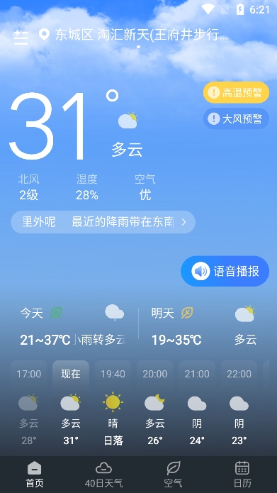 知己天气