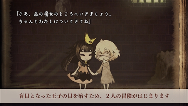 说谎公主与盲眼王子