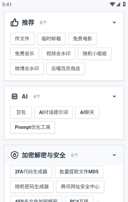 云喵星盒工具箱