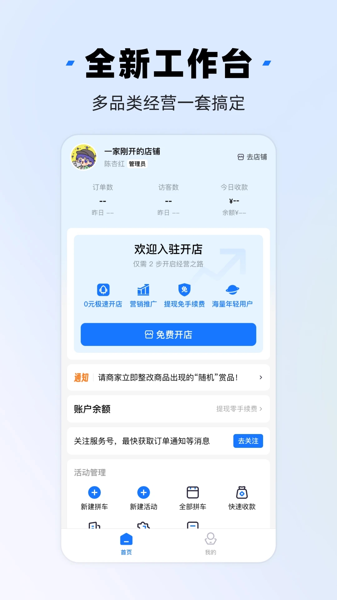 千岛商家版