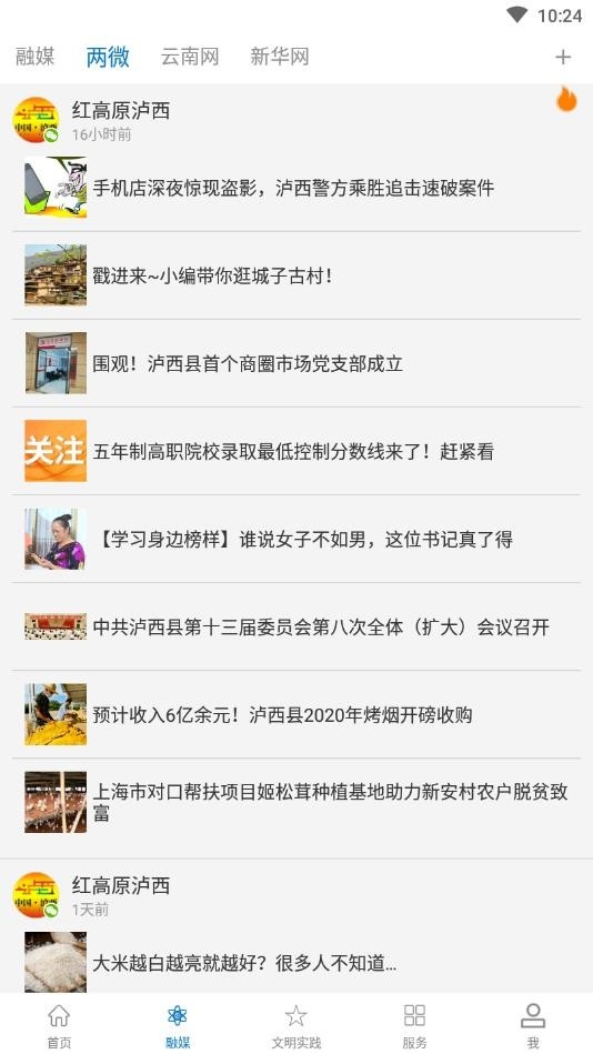 红高原泸西