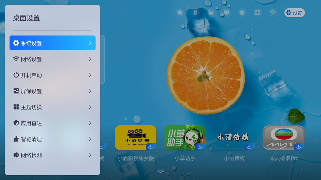 小酒TV桌面