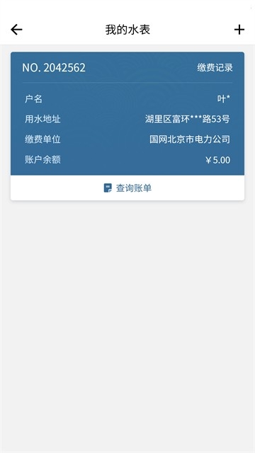 指尖水务