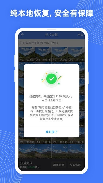 手机照片恢复助手