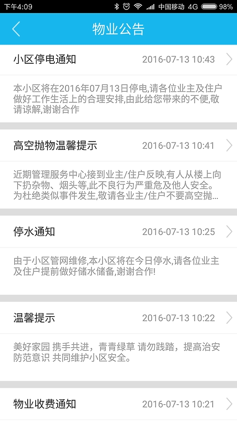 业生活
