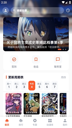 夏日动漫