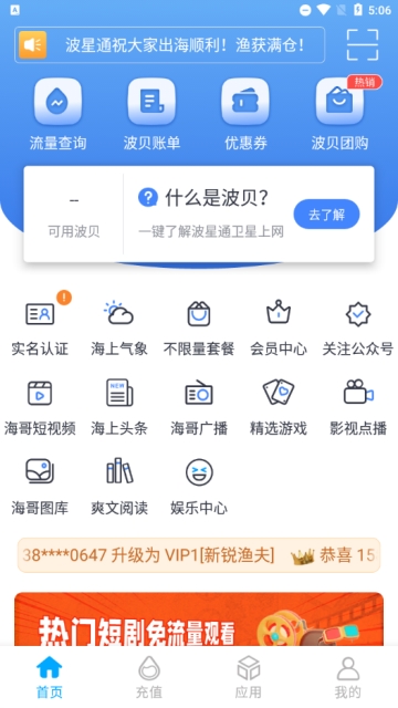 波星通