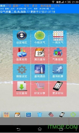 天气预报播报员