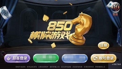 850豪华版最新版