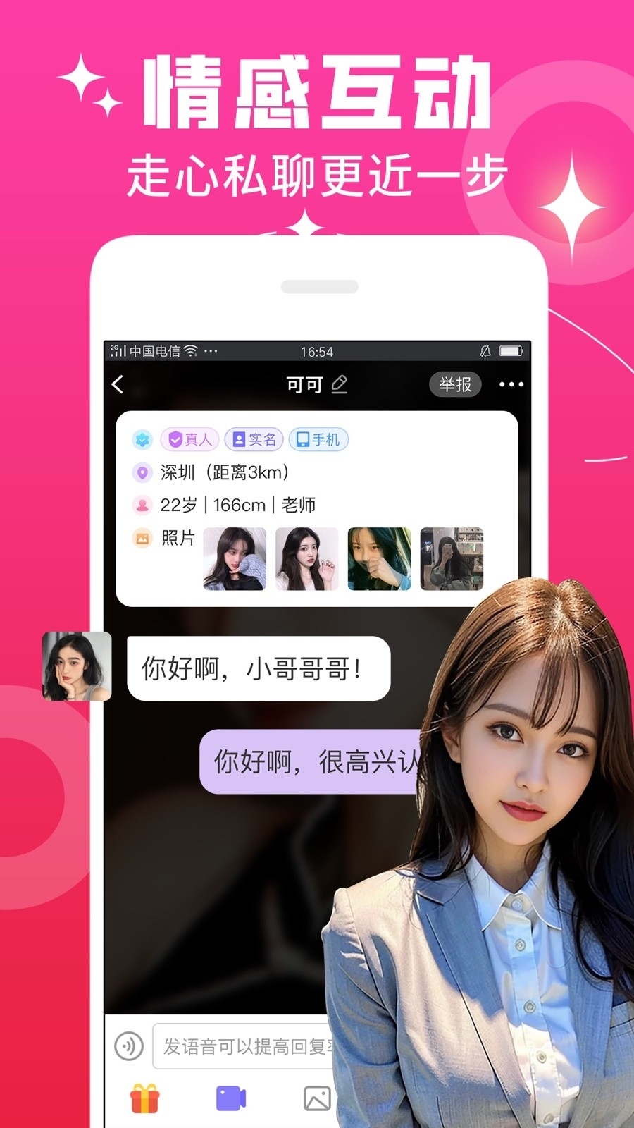 蜜恋交友
