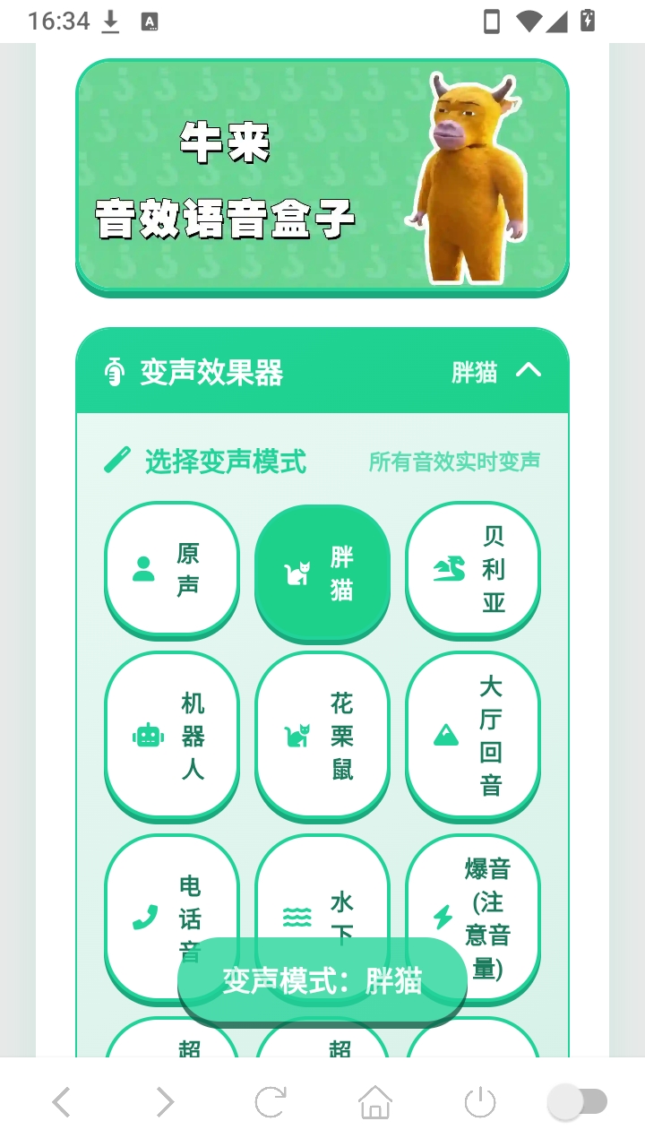 牛来语音盒