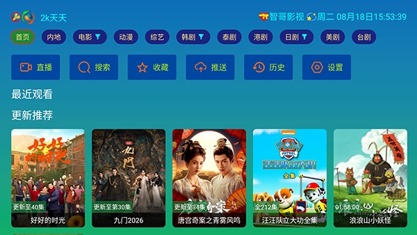 万像IPTV低配版
