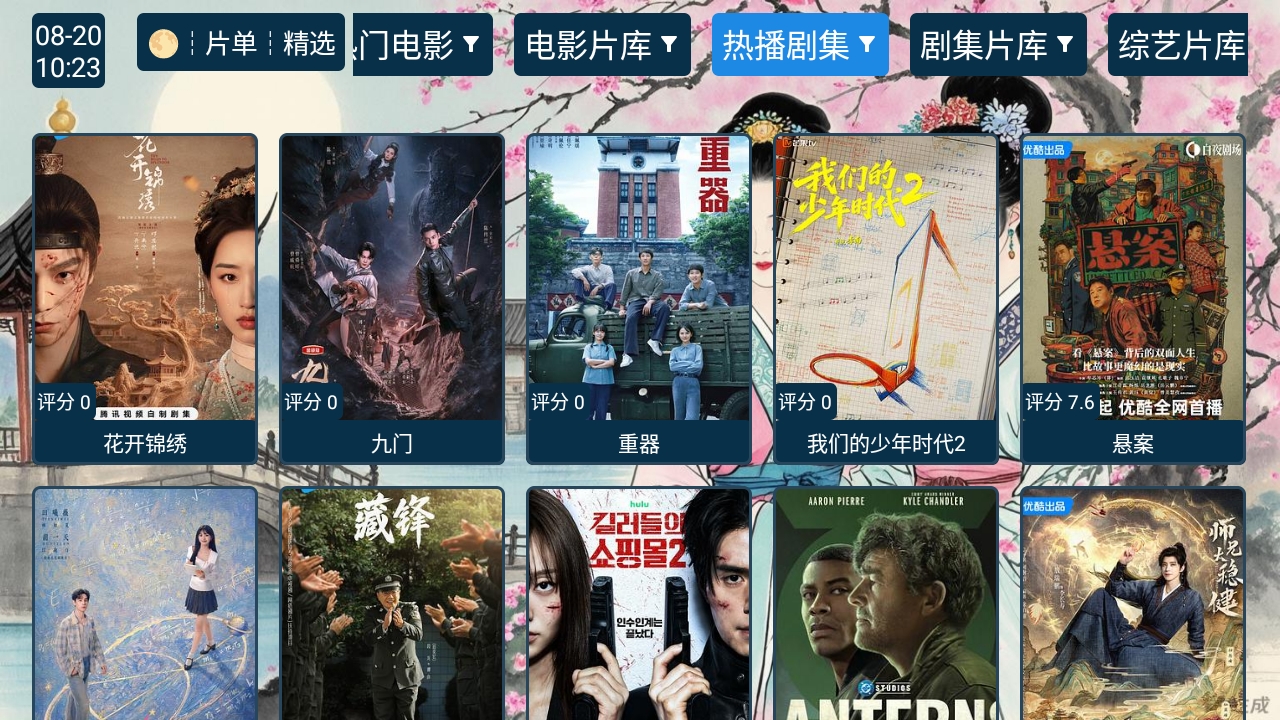 总统影院mix版2