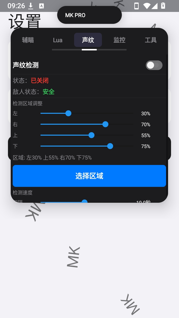 MK游戏工具箱