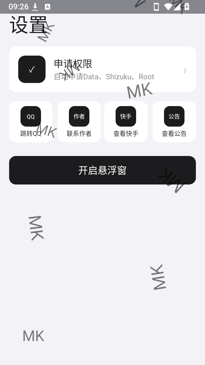 MK游戏工具箱