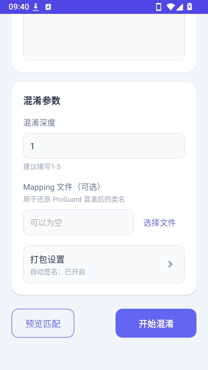 混淆工坊
