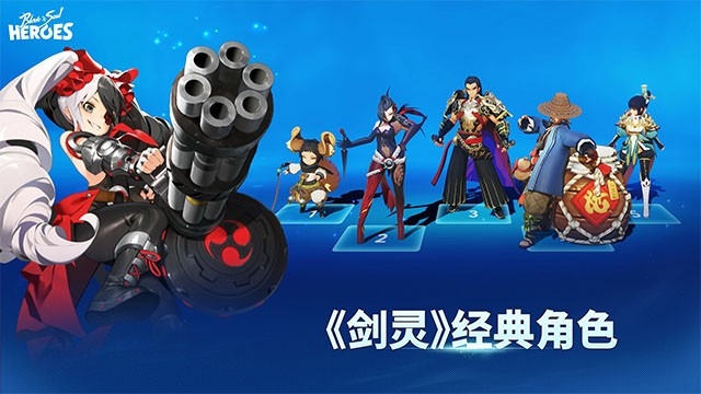剑灵英雄