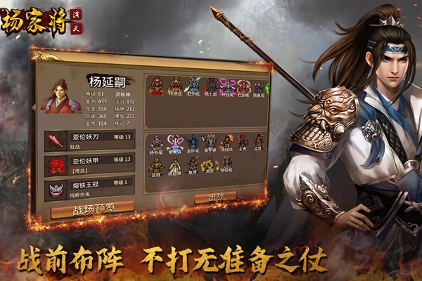 杨家将演义
