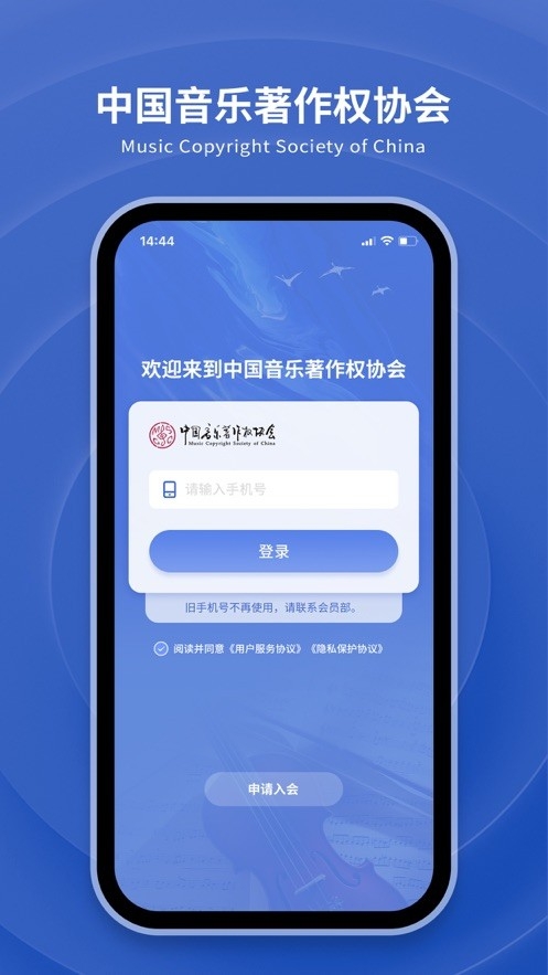 音著协