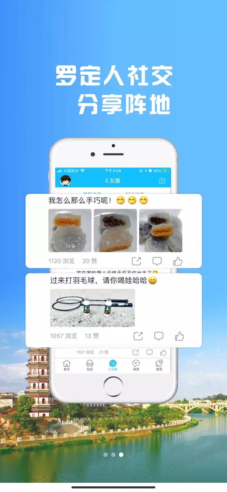 罗定E天空官方版