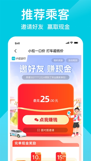 小拉出行