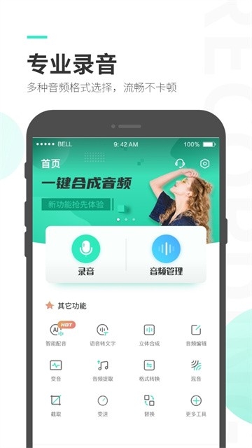 录音大师