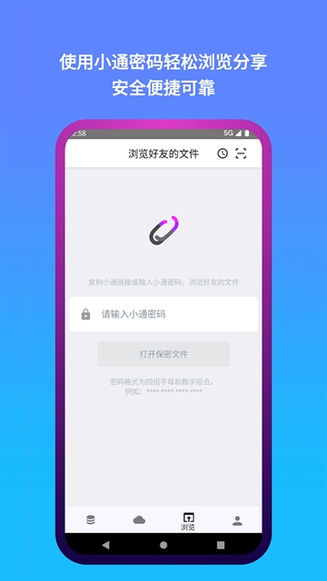 城通网盘官方版
