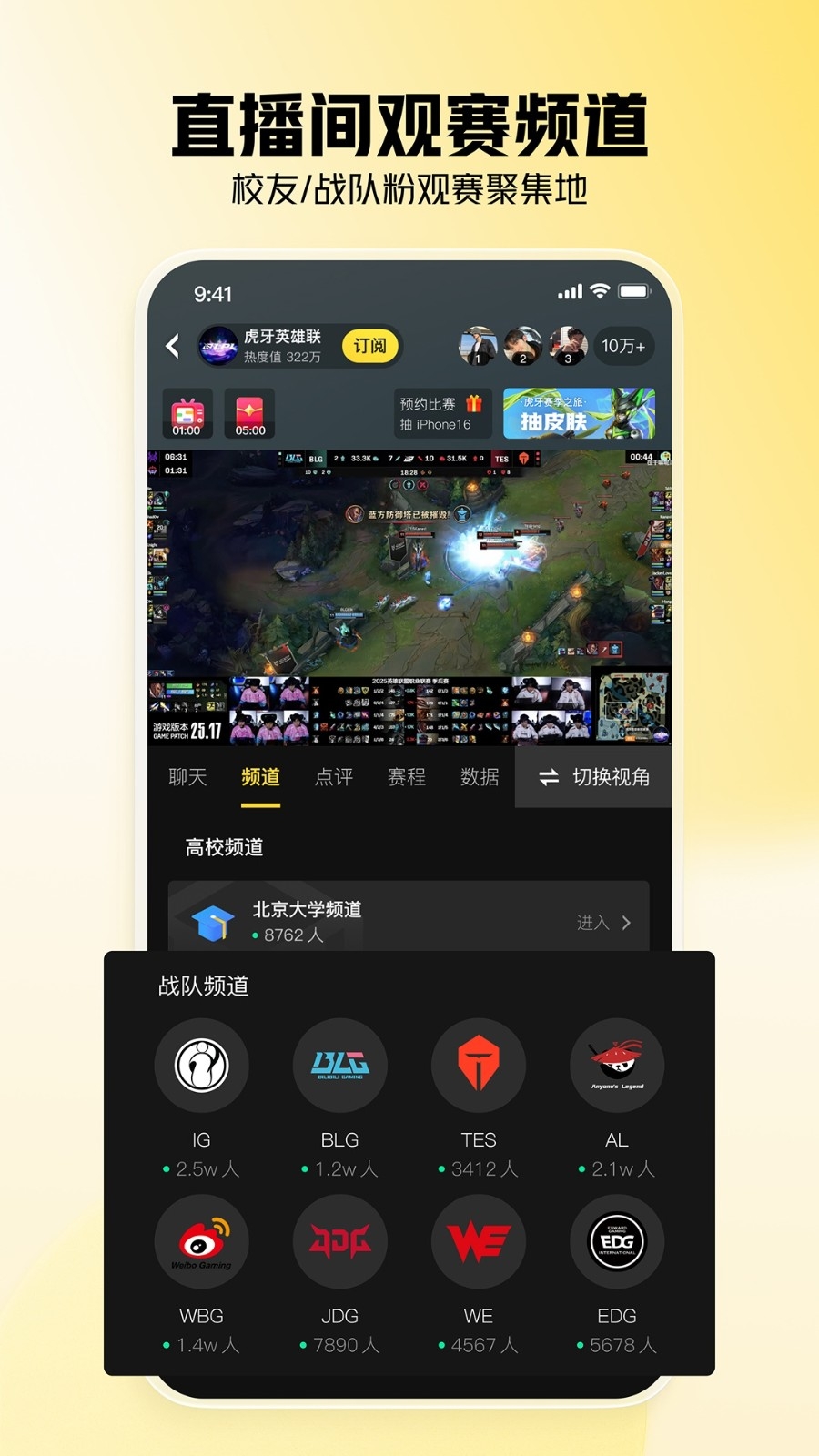 虎牙直播