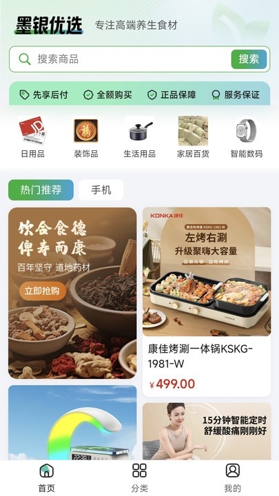 墨银优选