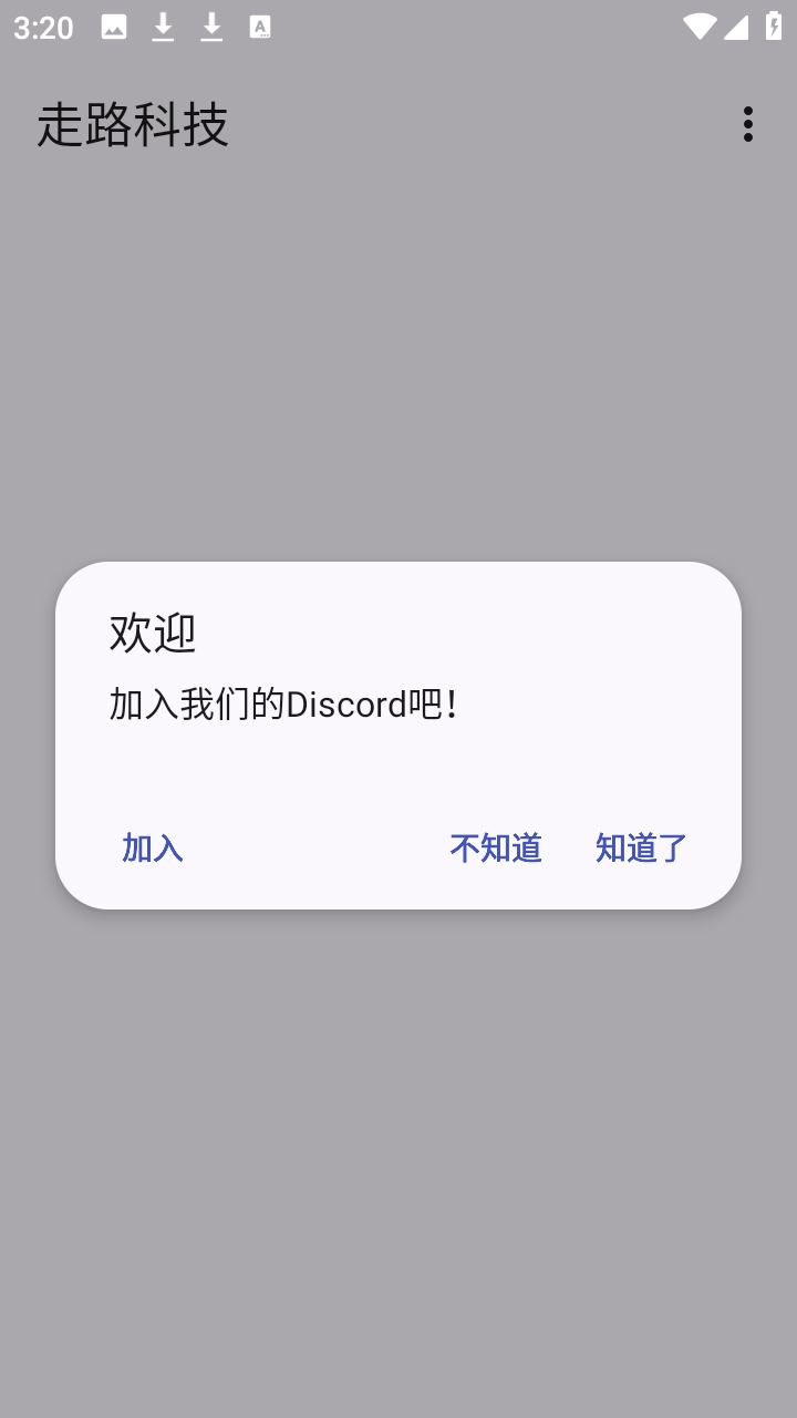 走路科技