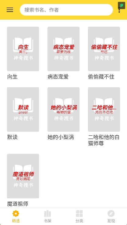 神奇搜书