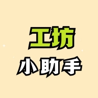 鸣潮工坊小助手