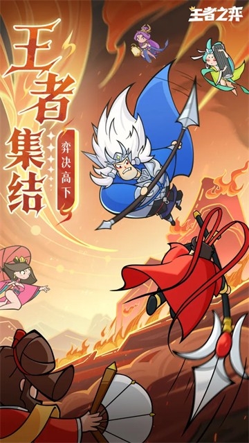 王者之弈