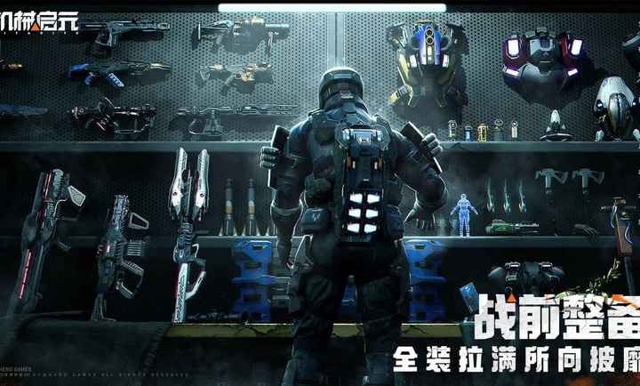 机械启元